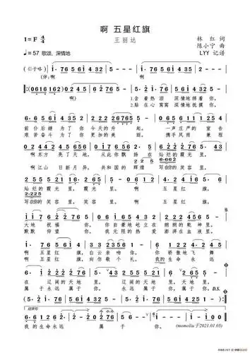王丽达啊五星红旗mv作词林红作曲陈小宁