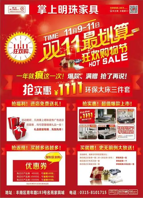 掌上明珠家具-双11最划算 - 丰南促销活动 - 丰南在线
