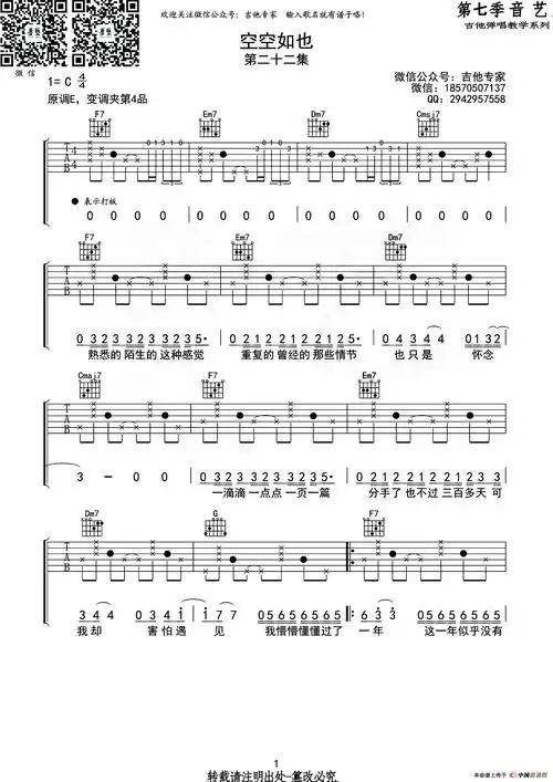 空空如也音艺乐器编配版
