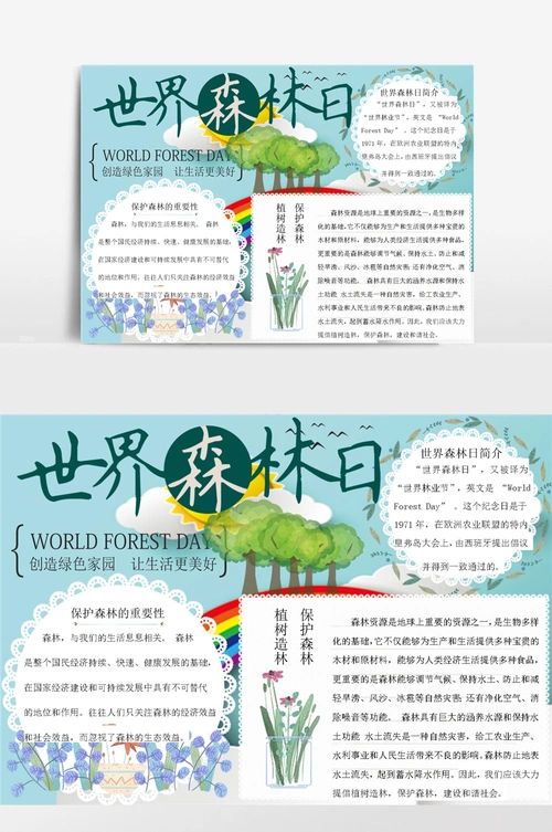 世界森林日小报手抄报模板