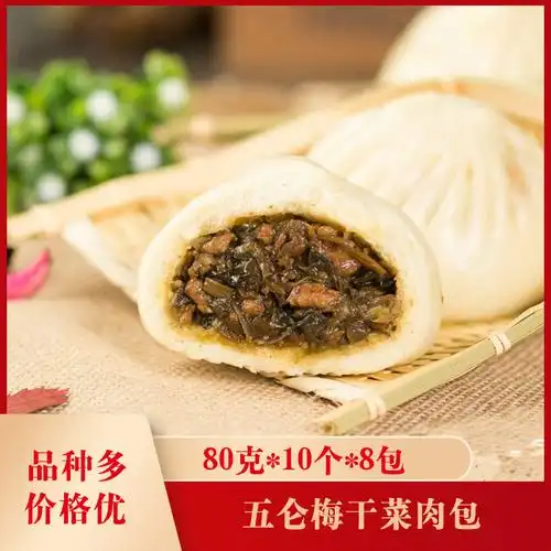 五仑梅干菜肉包80克*10个*8包营养早餐包子速食速冻包子家庭早餐-阿里