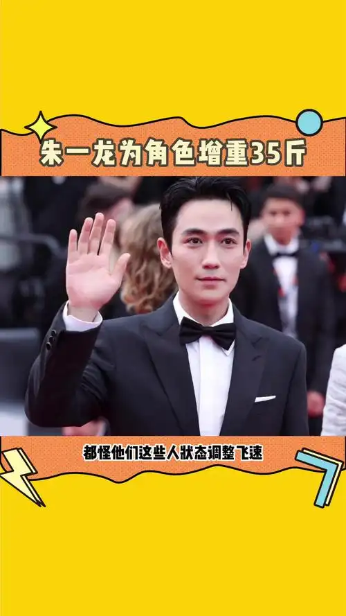 朱一龙为角色增重35斤 一个月胖35斤,然后再飞速减重!