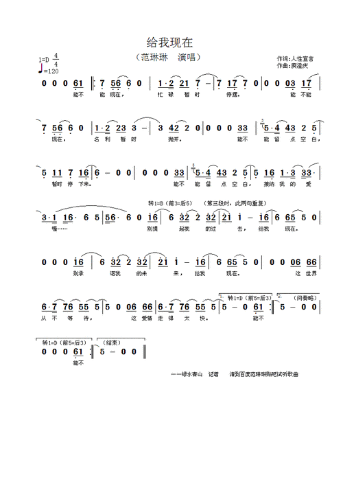 《给我现在》(人性宣言作词,庾澄庆作曲,苏芮演唱)