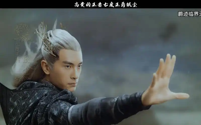 爵迹临界天下:七度王爵银尘霸气登场,一头白发满满的高贵气质!