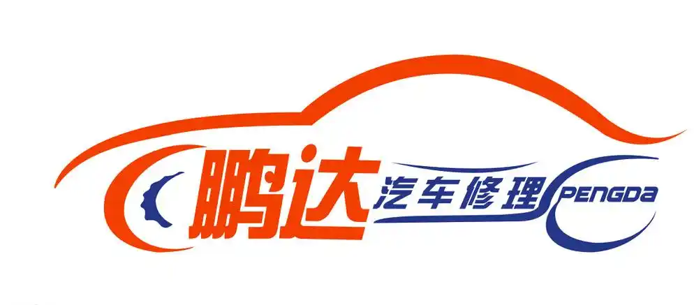 汽修logo图片平面广告素材免费下载(图片编号:5228208)-六图网