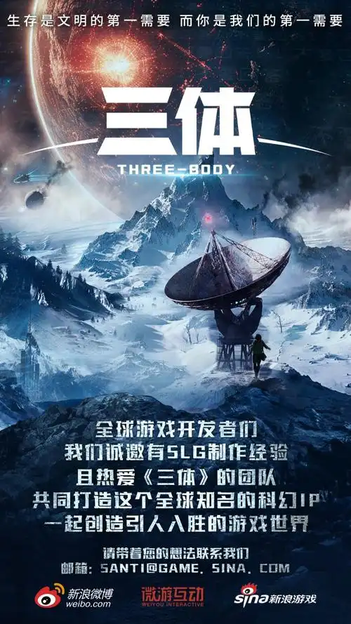 三体游戏开发邀请函来了期待与你共创天花板科幻游戏世界