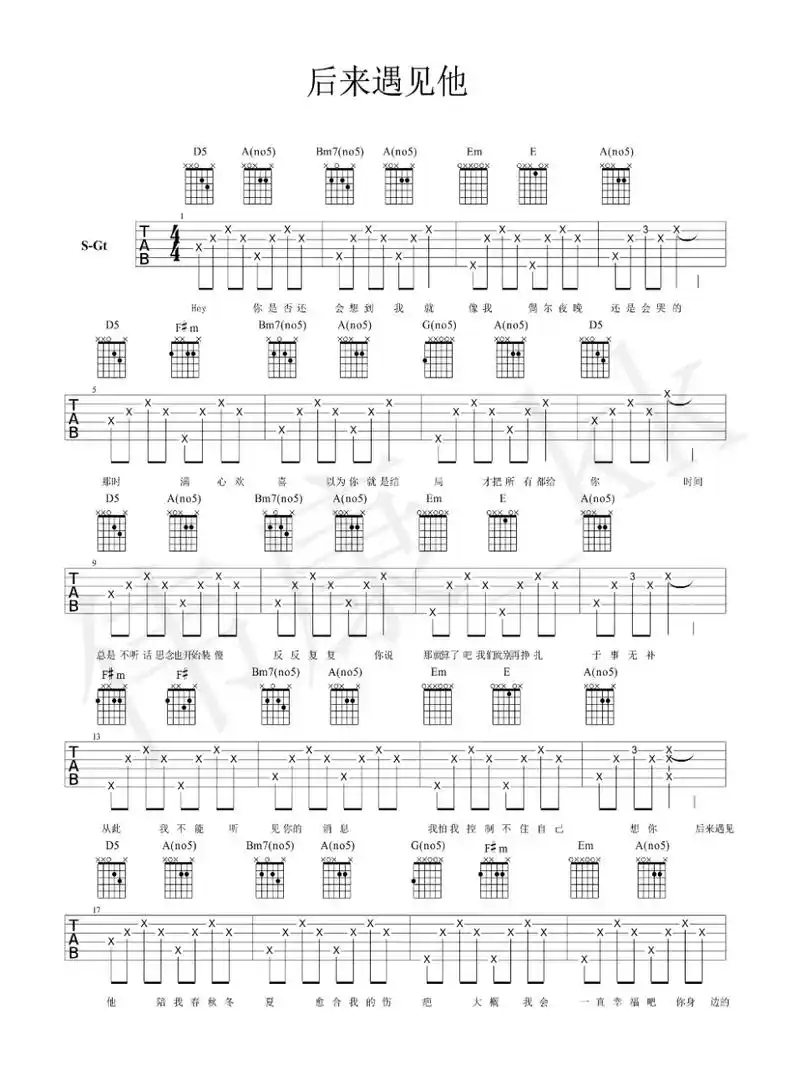《后来遇见他》吉他谱(高清) 曲谱为d调指法  原调#f(变调夹4品)
