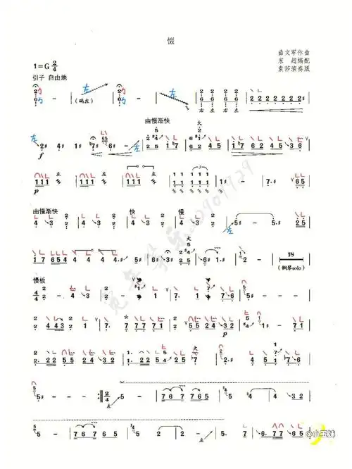 古筝惙全曲详细指法