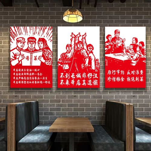 个性搞笑幽默自粘海报饭店农家乐红色革命贴画餐厅复古自粘装饰画