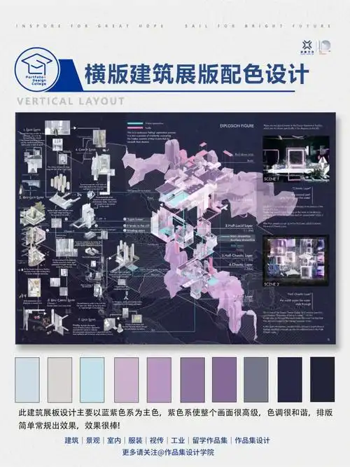 9种横版建筑展板配色以及排版设计快码住60