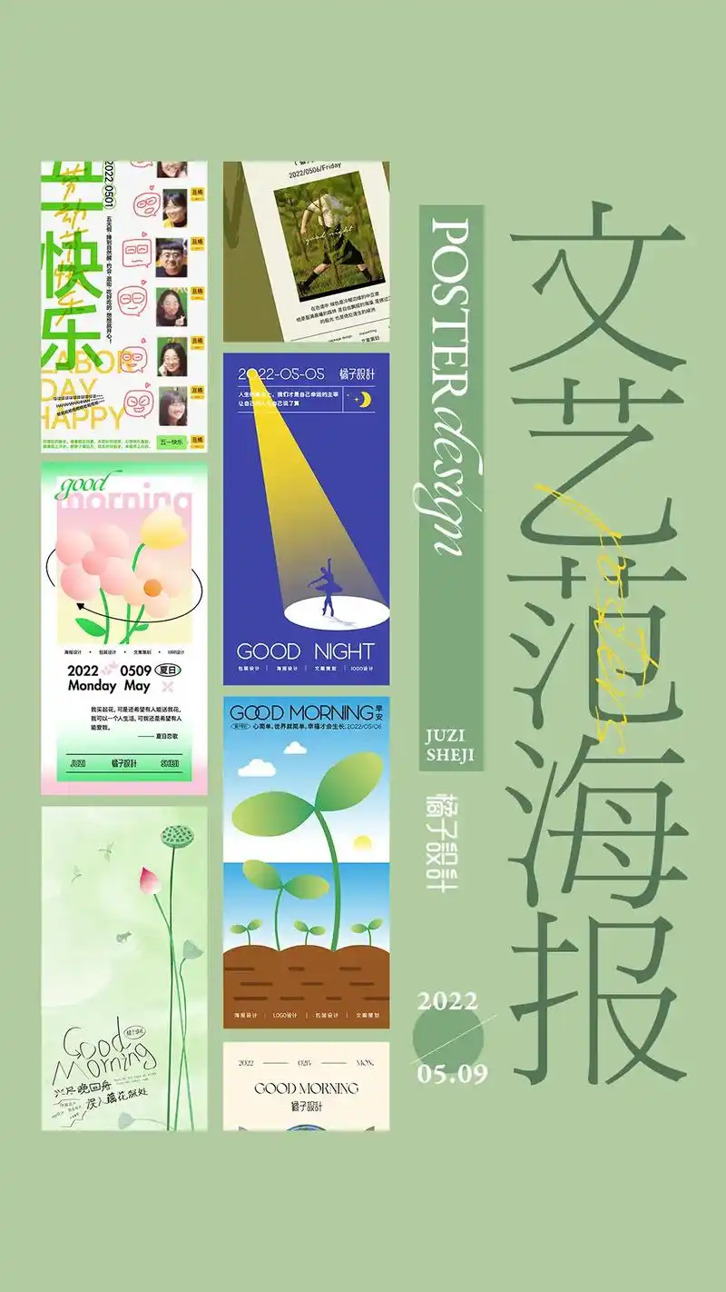 文艺范海报四十三 #海报设计 #海报 #美业 #文艺范  - 抖音