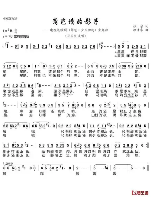 篱笆墙的影子简谱(歌词)_孙国庆演唱_电视迷制谱