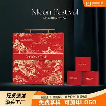 2024中秋礼盒月饼包装盒国潮创意月饼盒子高级感月饼盒批发印logo