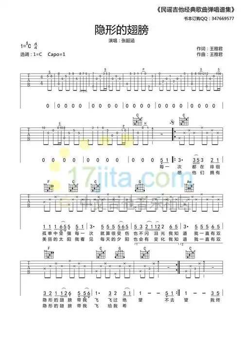 隐形的翅膀(c调高清版) 吉他谱 - 第1张