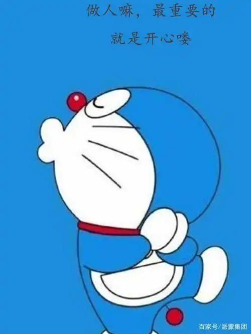 做人嘛,最重要的就是开心啦