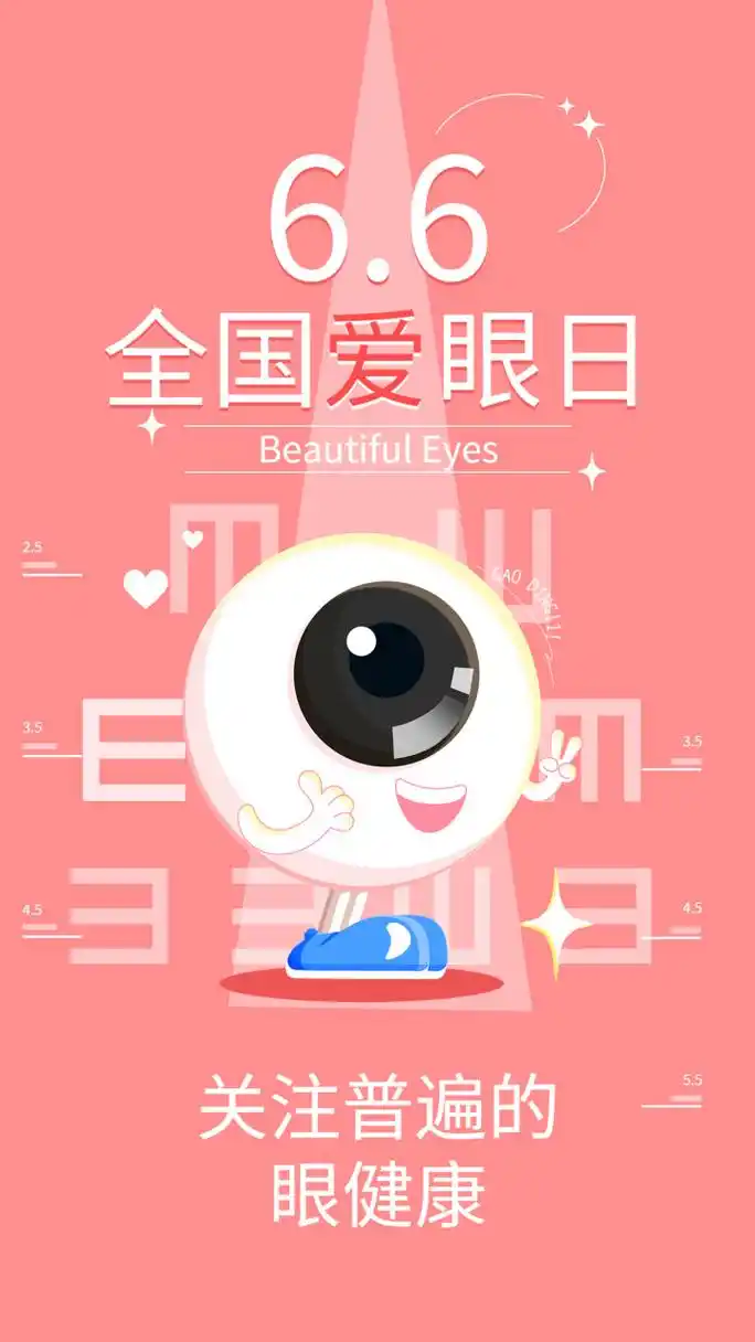 推动护眼习惯关注2023全国爱眼日# 眼睛是心灵之窗,它明亮了,你看到