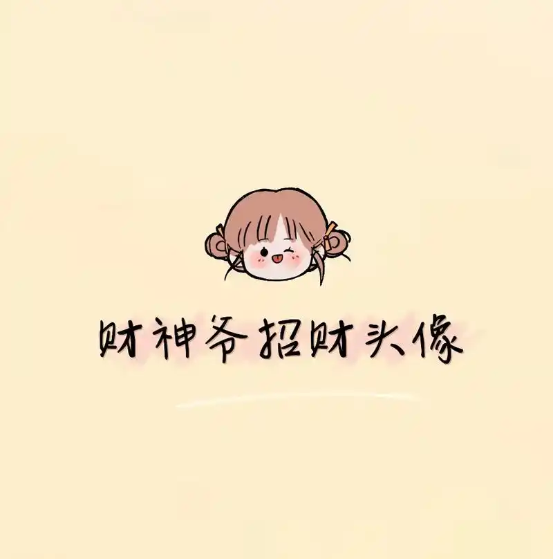 泼天的富贵哗啦啦的来 #财神爷图片 #接福接财接好运 #见者 - 抖音