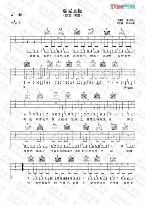 锦零恋爱画板吉他谱