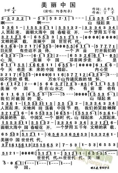 美丽中国 歌谱简谱网