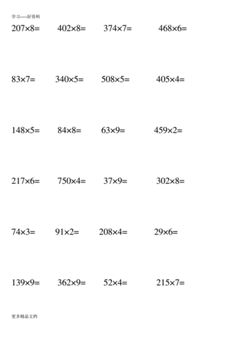 最新三年级上学期-三位数乘一位数-竖式计算.pdf