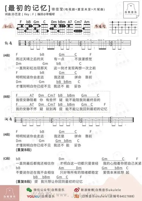 最初的记忆 吉他谱