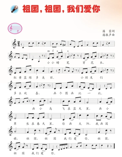 歌曲《祖国祖国我们爱你》