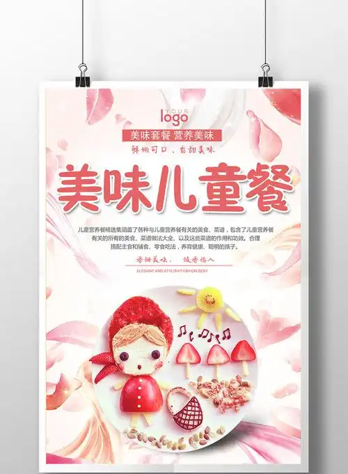 美味儿童餐好吃创意海报