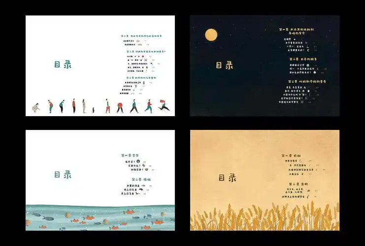 绘本1-4册目录