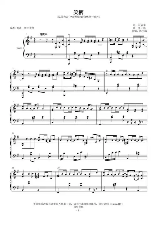 陈小满笑柄原曲和弦全新精编段落优化一遍过钢琴谱钢琴简谱数字谱钢琴