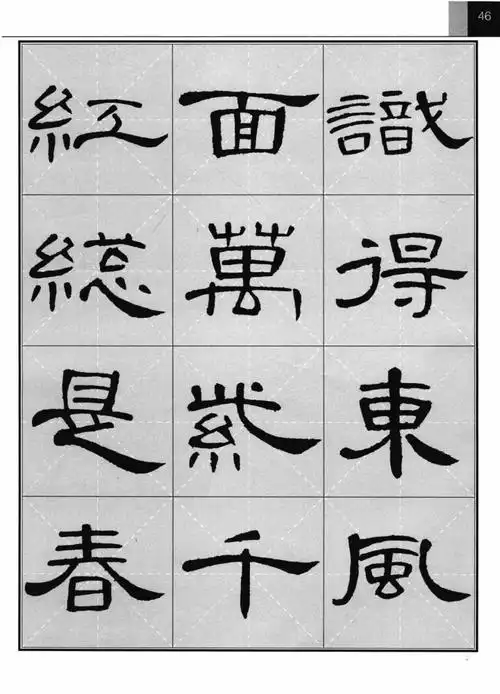 曹全碑集字古诗完整珍藏版助力从临摹到创作