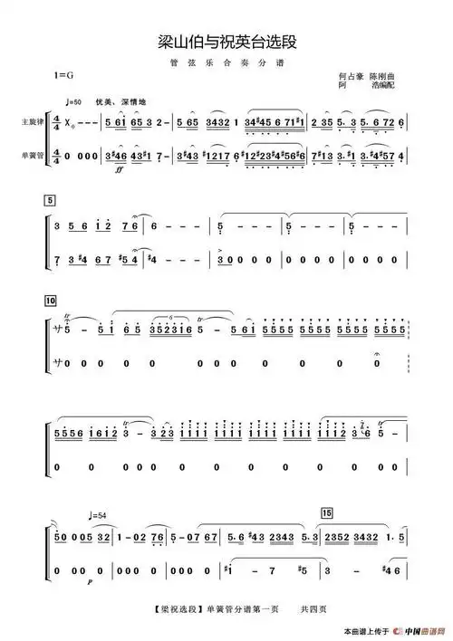 梁山伯与祝英台选段(单簧管固定调分谱)_简谱