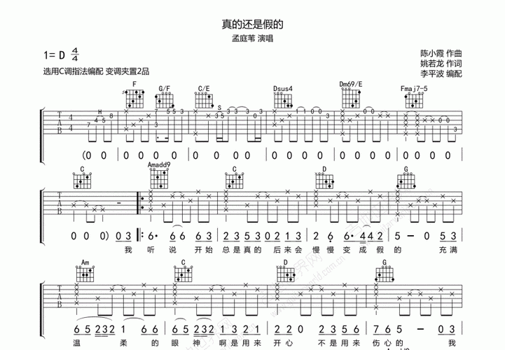 真的还是假的吉他谱_孟庭苇_c调弹唱85%原版 - 吉他世界