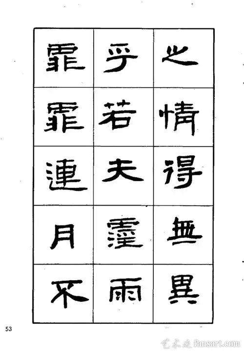 卢中南等楷书,行书,隶书,篆书四体岳阳楼记