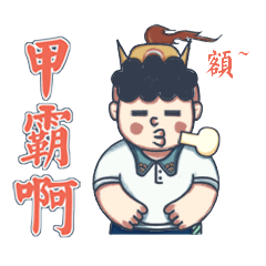 闽南卡通吉祥物形象设计以及闽南语微信表情包系统vi