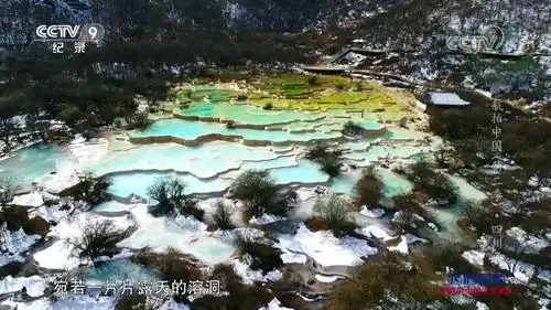 航拍中国(第二季)四川