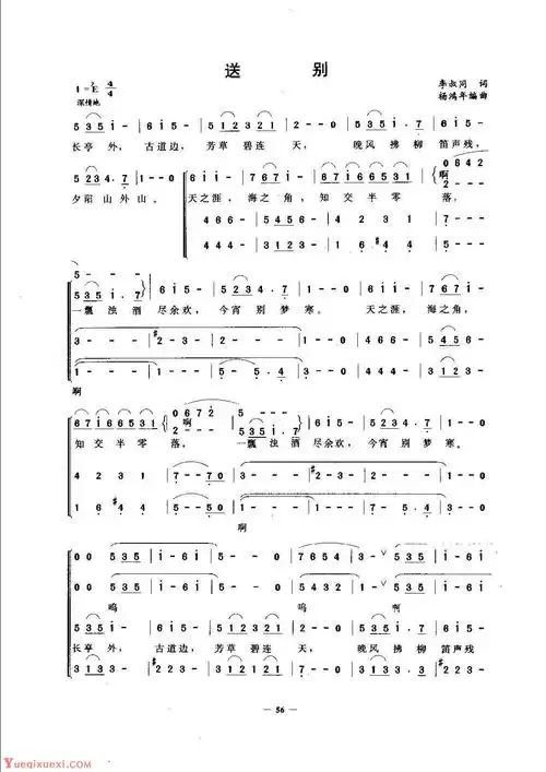 合唱歌曲《送别》