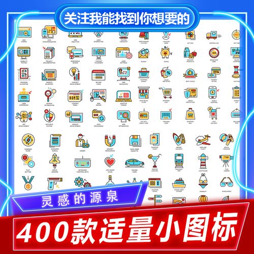 适量小图标素材各种图标彩色图标素材ai图标素材
