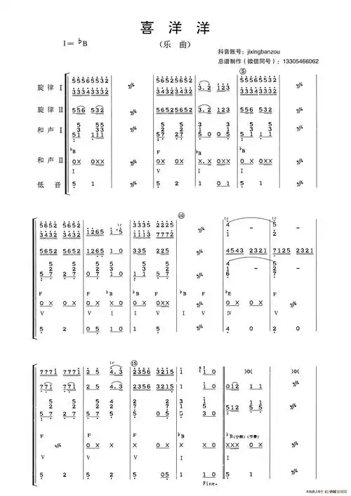 喜洋洋乐队总谱琴音无邪个人制谱园地