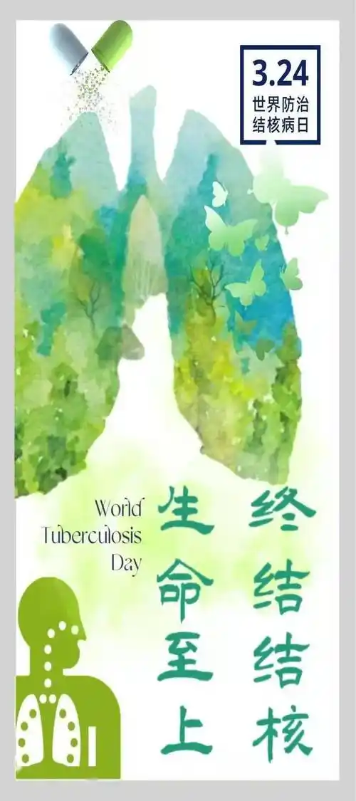海报 丨 生命至上 终结结核_防治_湖南省_主题