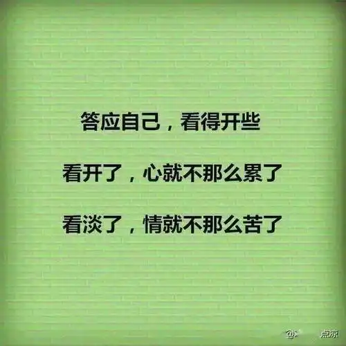 想通了,心就不那么累了,(保存在手机里,心情不好的时候看看)