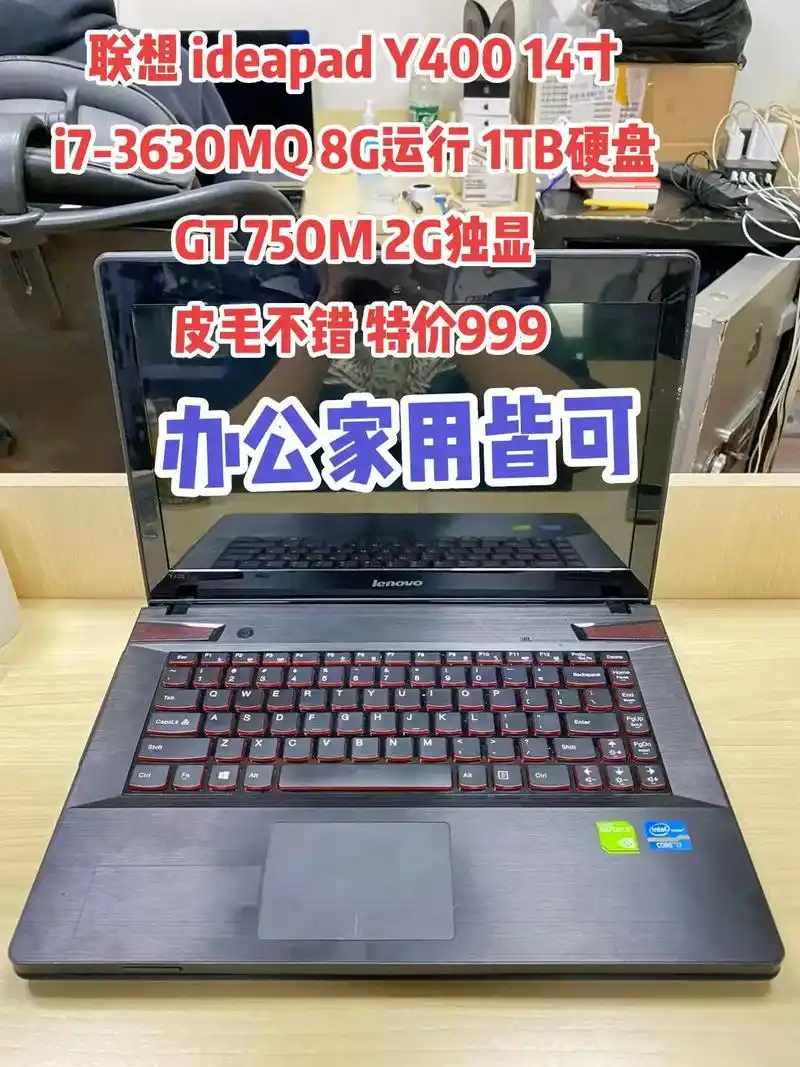 联想 ideapad y400 14寸 i7-3630mq  - 抖音