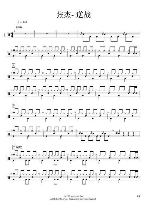 张杰《逆战》架子鼓谱爵士鼓曲谱(无鼓伴奏) 动态鼓谱