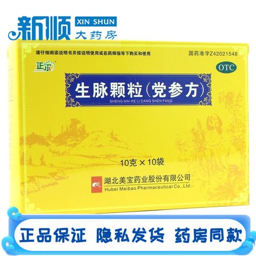 正尔生脉颗粒(党参方)10克*10袋益气复脉养阴生津气阴两亏药心悸气短