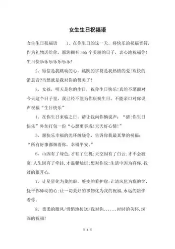 女生生日祝福语