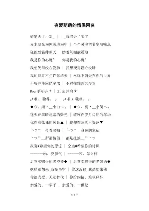 有爱萌萌的情侣网名