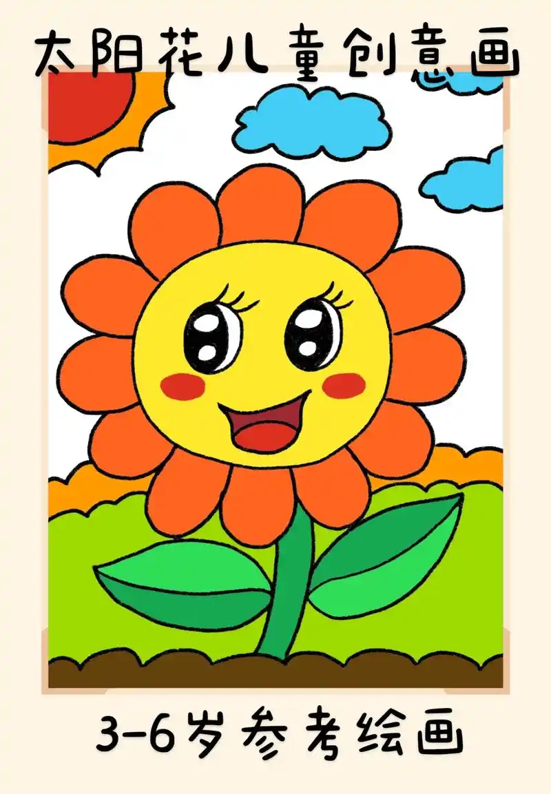 超简单的太阳花儿童创意画,一看就会.快快点 - 抖音