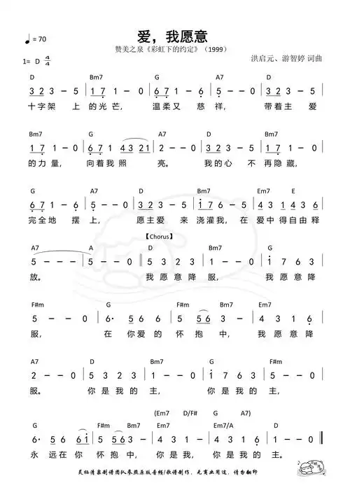 赞美诗爱我愿意歌谱歌词