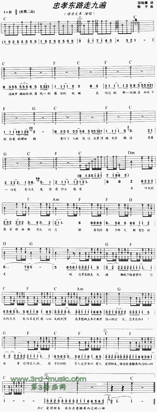 忠孝东路走九遍吉他谱图