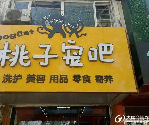 海港区宠物店房租出租,可做任何