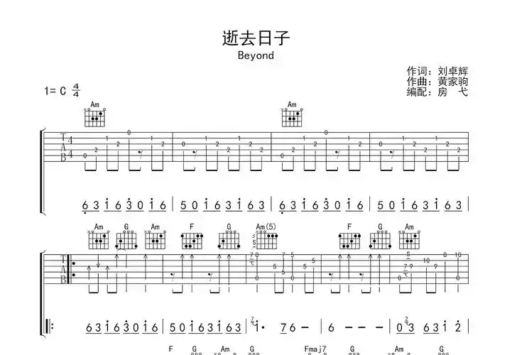 逝去日子吉他谱_beyond_c调指弹 - 吉他世界